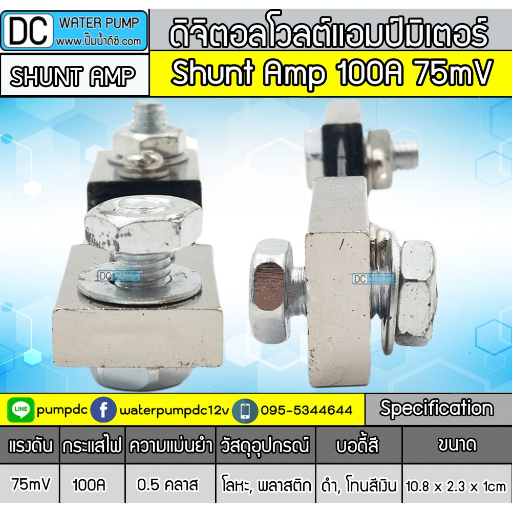 Shunt Amp 100A 75mV